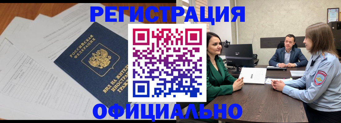 регистрация в Улан-Удэ