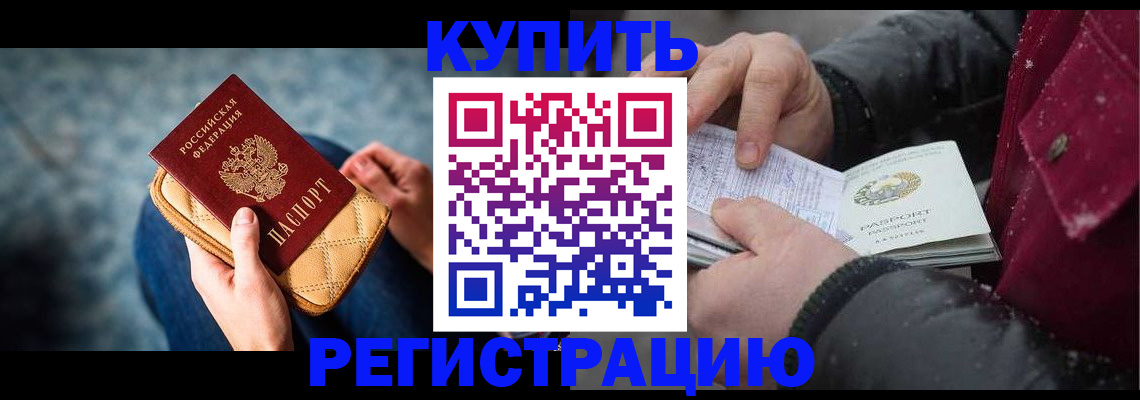 прописка паспорт в Улан-Удэ