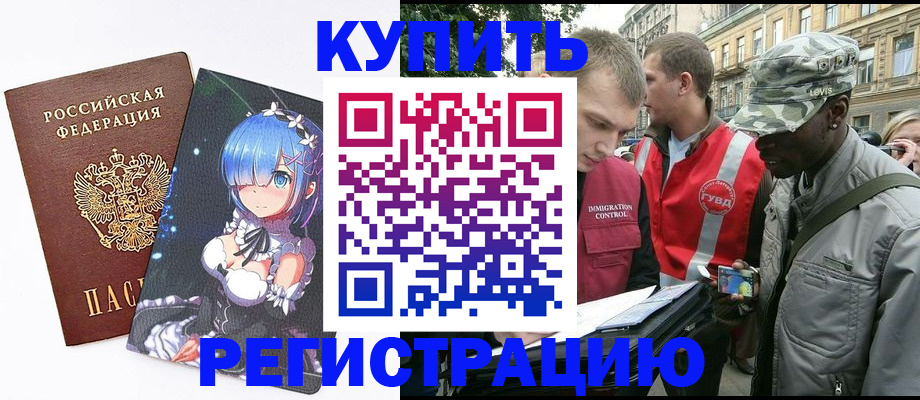временная регистрация недорого в Улан-Удэ